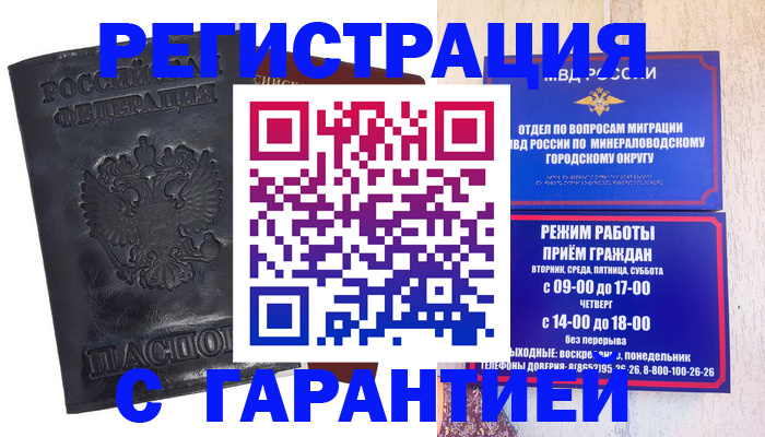 прописка штамп в Грозном